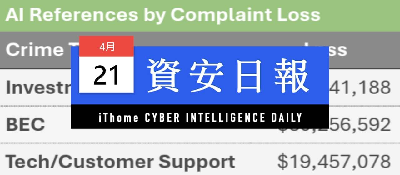 FBI 發布 2025 年網路犯罪報告:AI 助長詐騙,美國損失逾 200 億美元 1