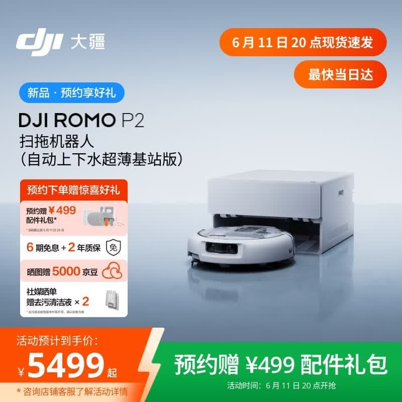 DJI Launches ROMO 2 Series Robot Vacuum Starting at RMB 5,499