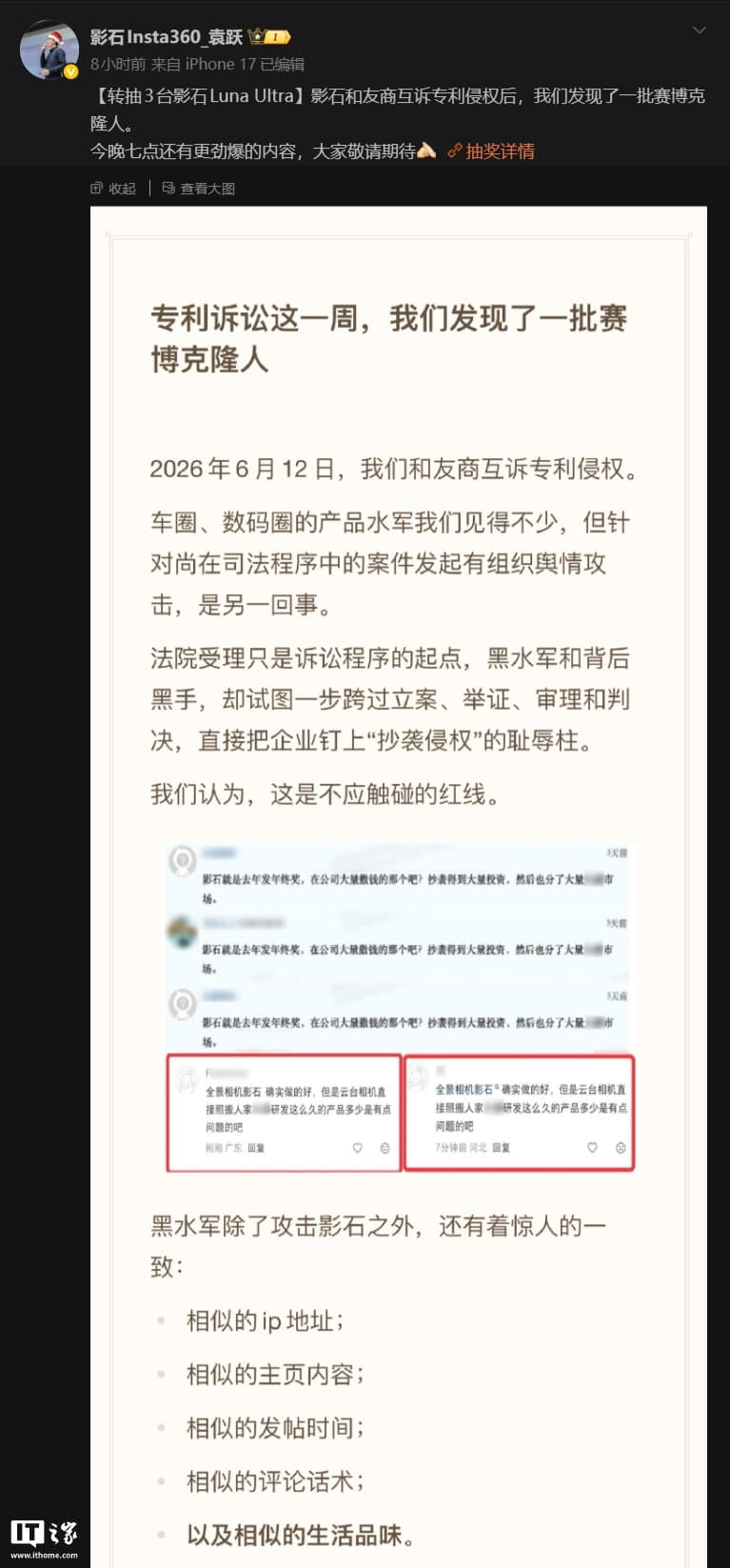 發一則黑帖只給6元!影石中國區負責人袁躍揭露專利訴訟期間的網軍攻擊內幕