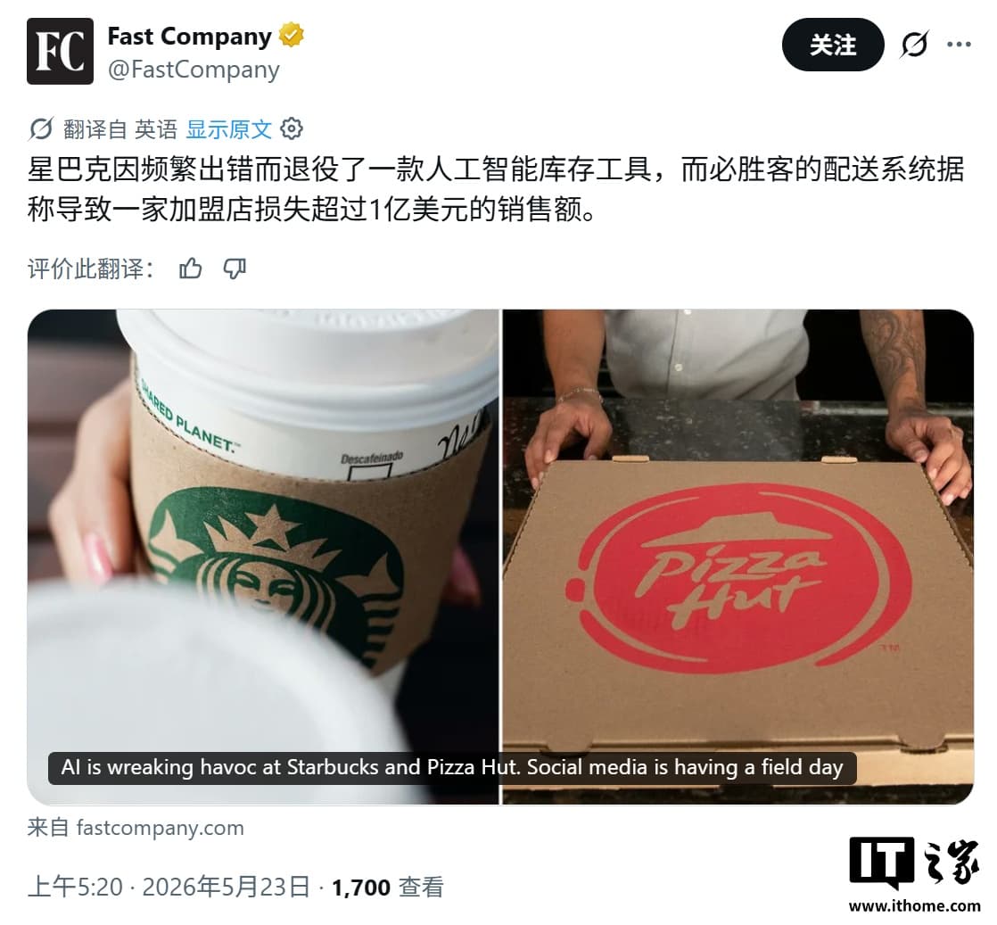 推廣約 9 個月後喊停:星巴克北美擱置 AI 庫存系統,連燕麥奶和牛奶都分不清 1