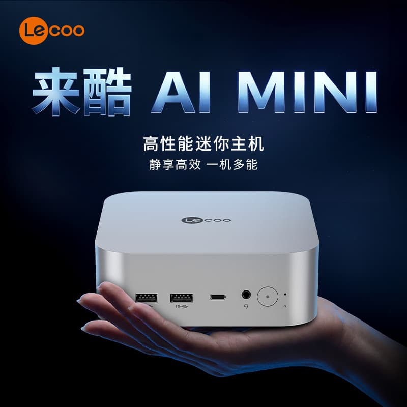 Lenovo 來酷 AI MINI PRO 迷你主機上架:採用 Intel「Lunar Lake」平台,售價人民幣 3,799 元起 1