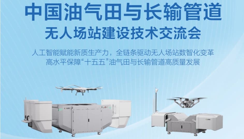 JOUAV Unveils Unattended Pipeline Inspection Solution at 2026 China Oil & Gas Pipeline Technology Conference 1
