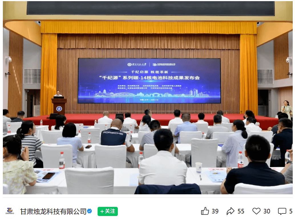 China Achieves Full-Chain Independence in Carbon-14 Nuclear Battery Technology with Launch of 'Qianjiyuan' Series in Lanzhou