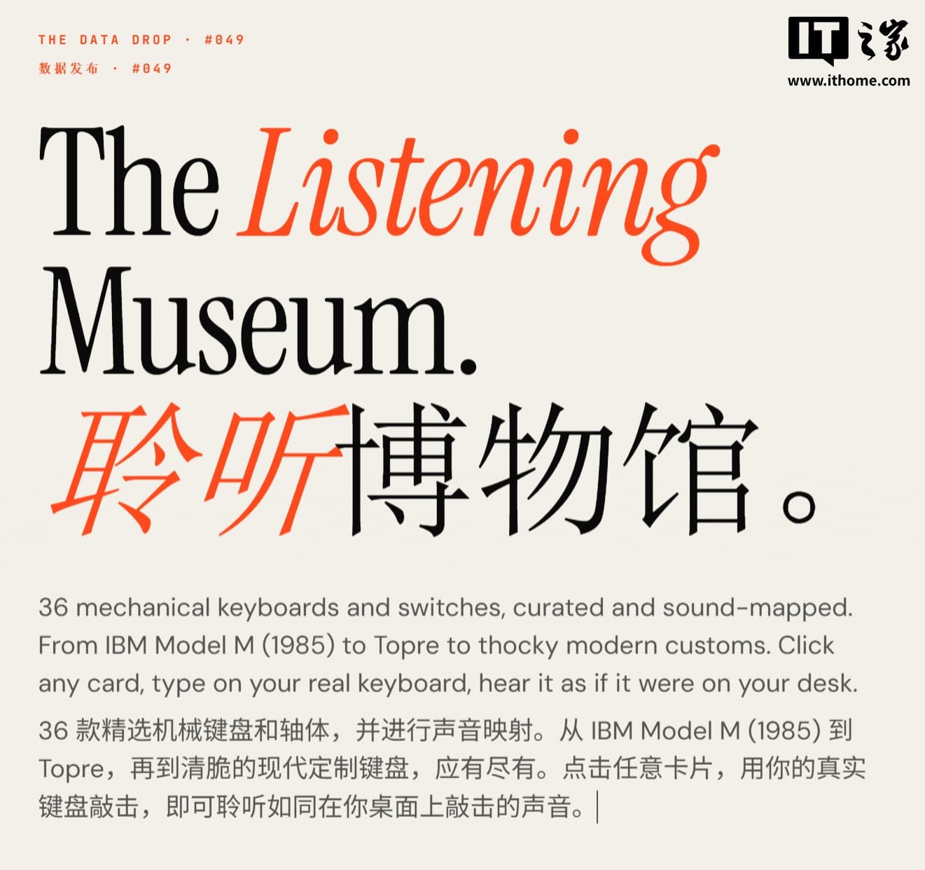 此篇非無人機相關新聞:「聆聽博物館」上線,收錄 IBM Model M 等 36 款機械鍵盤音訊樣本 1