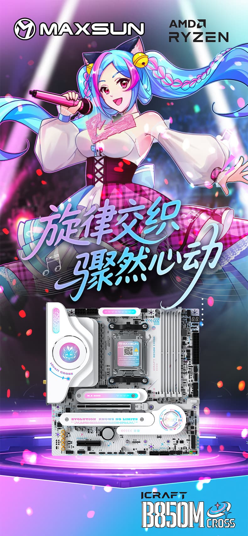 Maxsun「偶像瑷珈」B850M 主機板亮相,8 月 9 日開賣