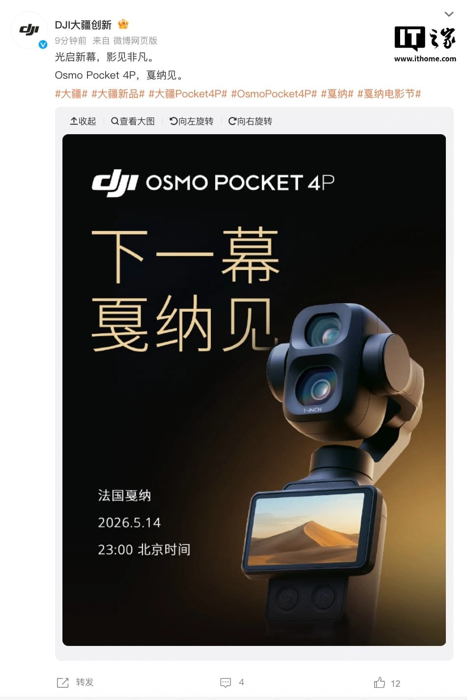 大疆 Osmo Pocket 4P 雙鏡頭雲台相機 5 月 14 日發表:搭載 1 吋主鏡頭 + 等效 70mm 3 倍光學變焦 1